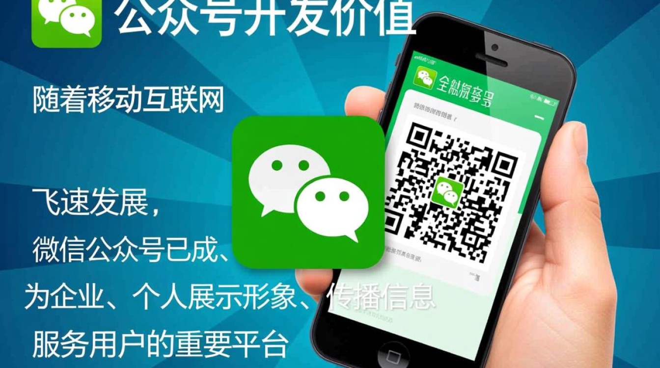 微信公众号的开发价值究竟体现在哪些方面，能为企业带来哪些实际效益？