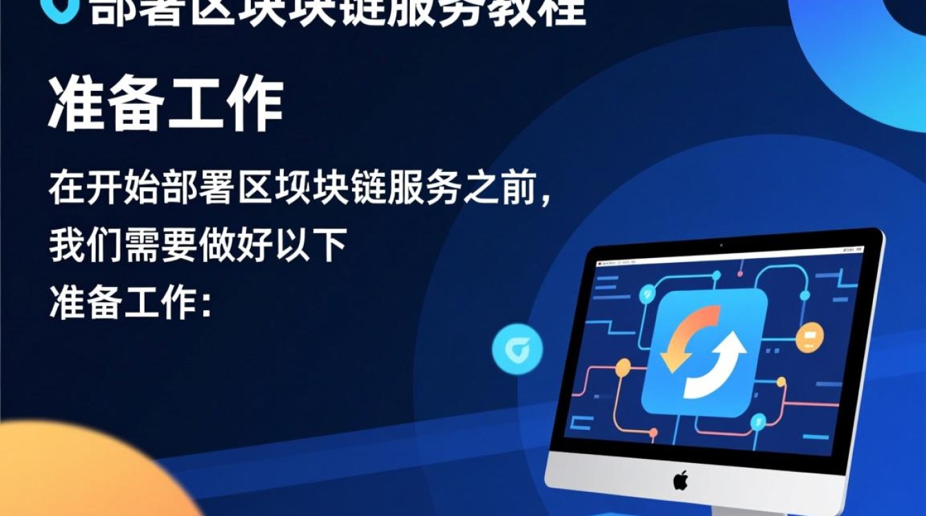 如何快速部署区块链服务？这份教程能帮到你吗？