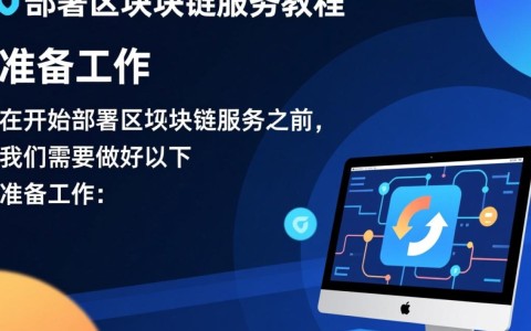 如何快速部署区块链服务？这份教程能帮到你吗？