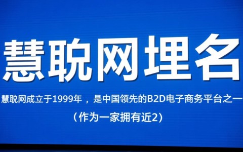 张向东停慧聪网域名背后真相？是何原因导致这一决策？