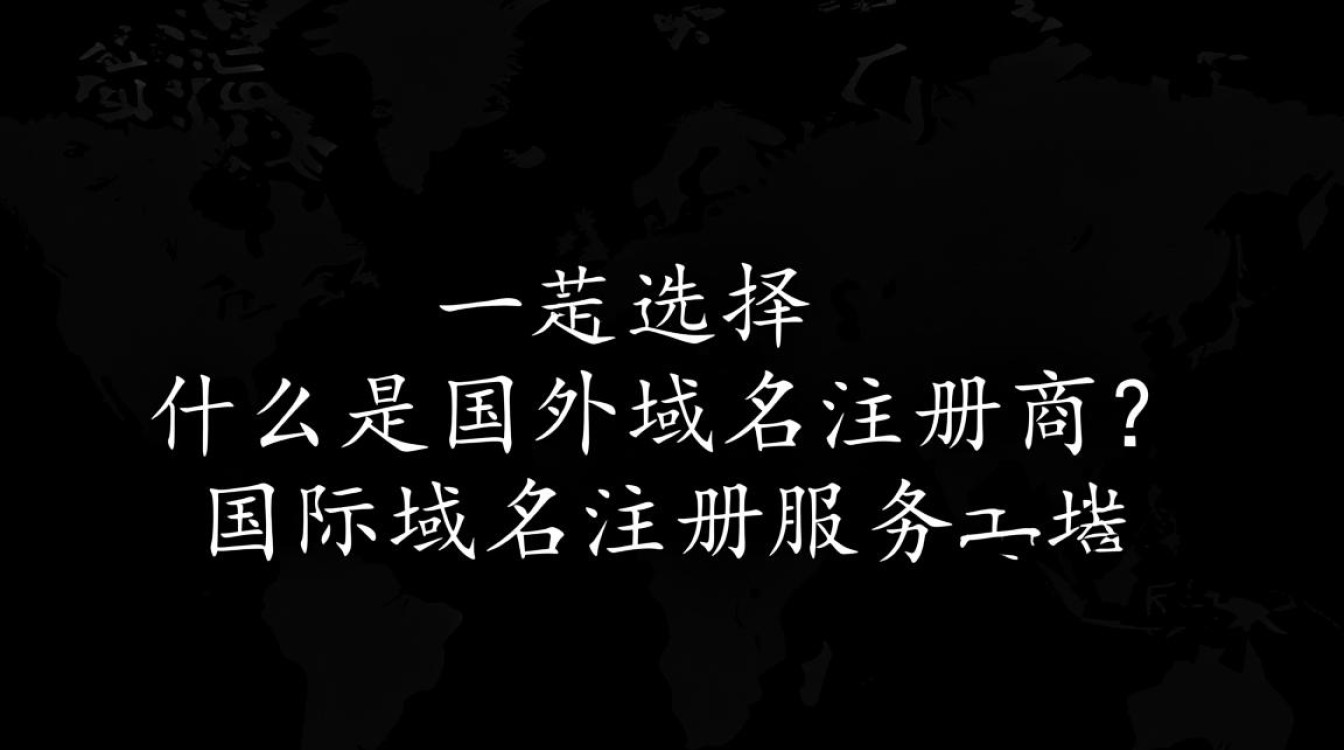 国外域名注册商在知乎上口碑如何？揭秘用户真实评价与选择困惑？