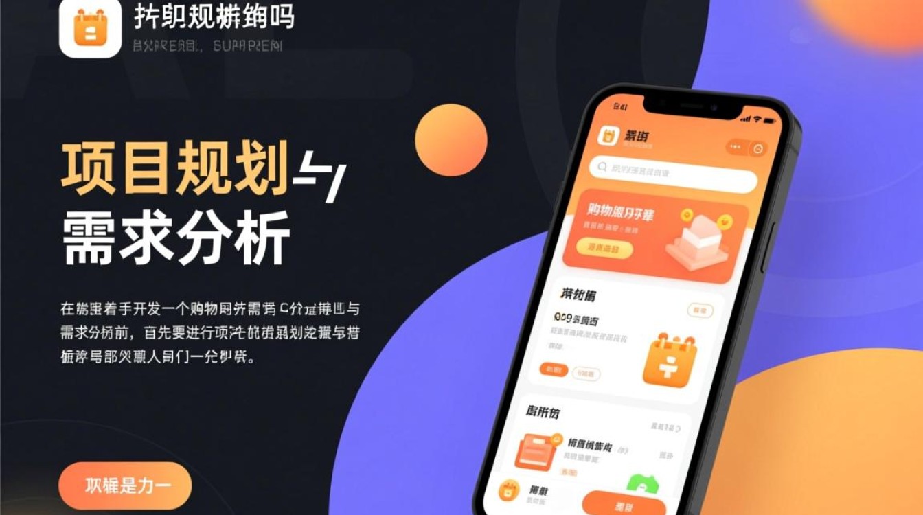 开发一个购物APP究竟难不难？背后挑战揭秘！