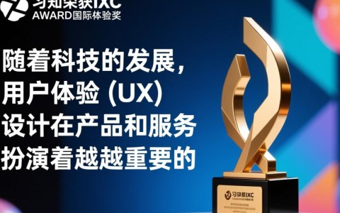 时习知获IXDC AWARD国际体验奖，其获奖背后的创新秘诀是什么？