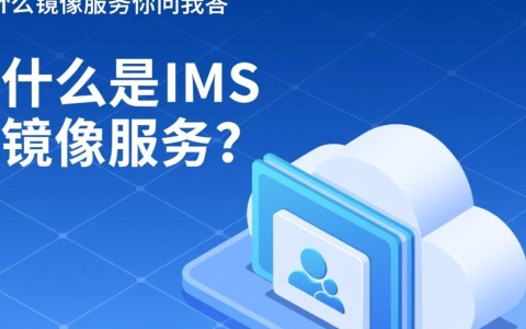 IMS镜像服务答疑解惑，云小课中的那些疑问，你了解多少？