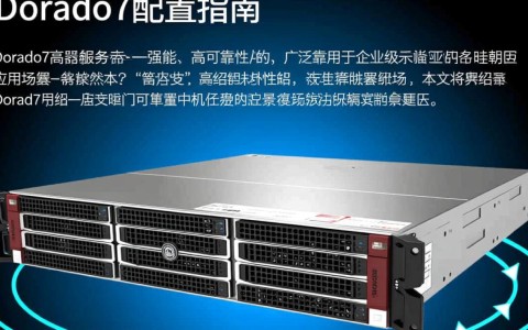 dorado7配置疑问解答Dorado7系统如何正确配置？常见问题解析！