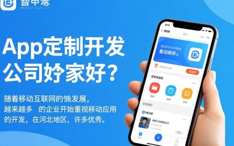 河北地区如何挑选优质app定制开发公司？哪家口碑与服务更胜一筹？