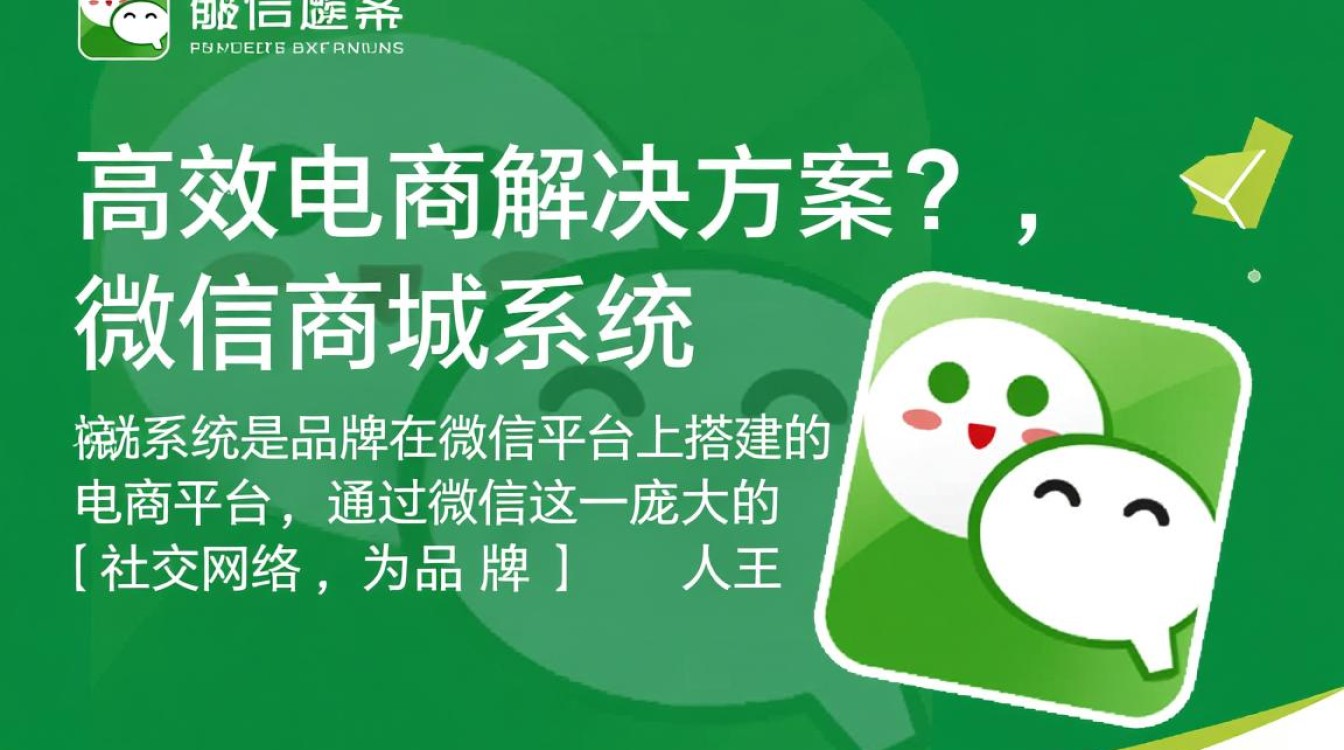 品牌微信商城系统开发,有哪些关键因素和注意事项? 品牌微信商城系统开发,有哪些关键因素和注意事项?