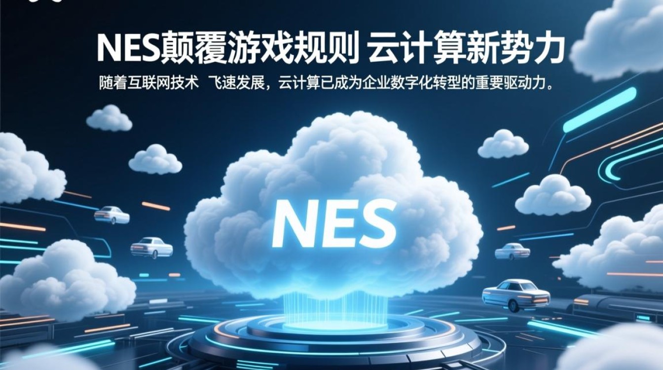 华为云NES如何彻底革新游戏行业,重构游戏规则? 华为云NES如何彻底革新游戏行业,重构游戏规则?