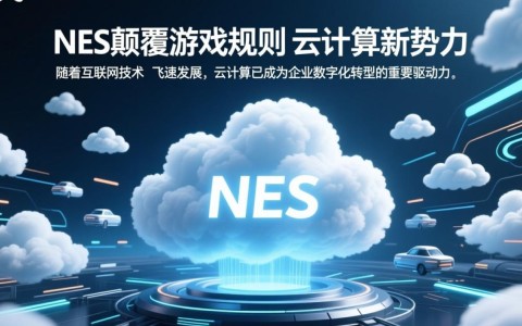 华为云NES如何彻底革新游戏行业，重构游戏规则？