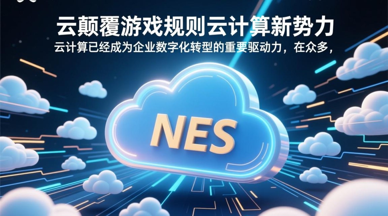 华为云NES如何彻底革新游戏行业,重构游戏规则? 华为云NES如何彻底革新游戏行业,重构游戏规则?