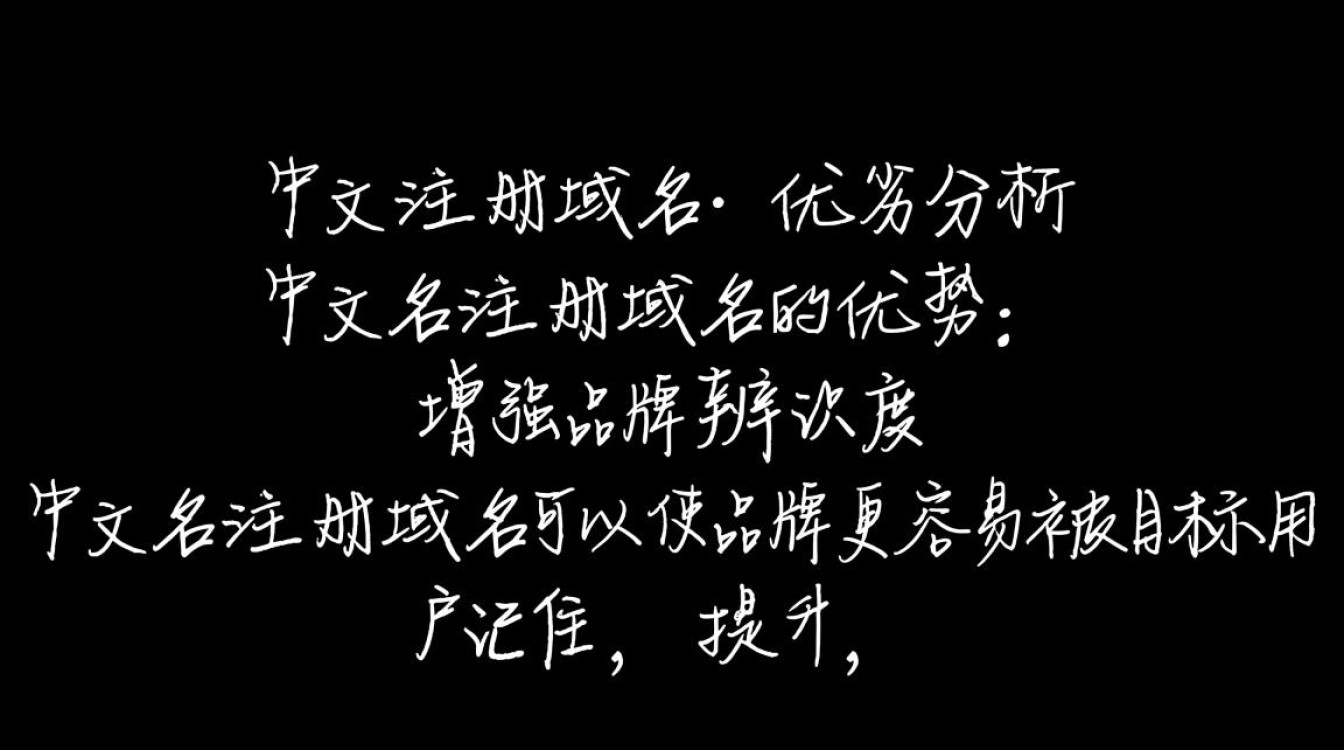 中文名注册域名究竟有哪些优势与劣势,值得深入探讨? 中文名注册域名究竟有哪些优势与劣势,值得深入探讨?