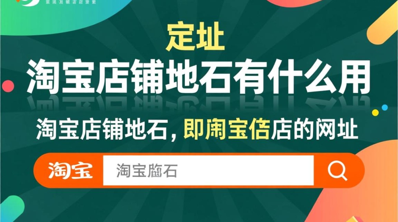 淘宝店铺域名为何如此关键？对店铺运营有何实质性影响？