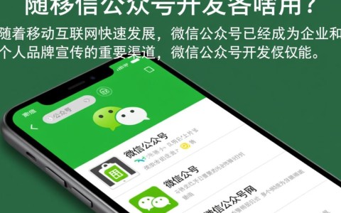 微信公众号开发究竟对个人和企业有哪些实际用途和价值？