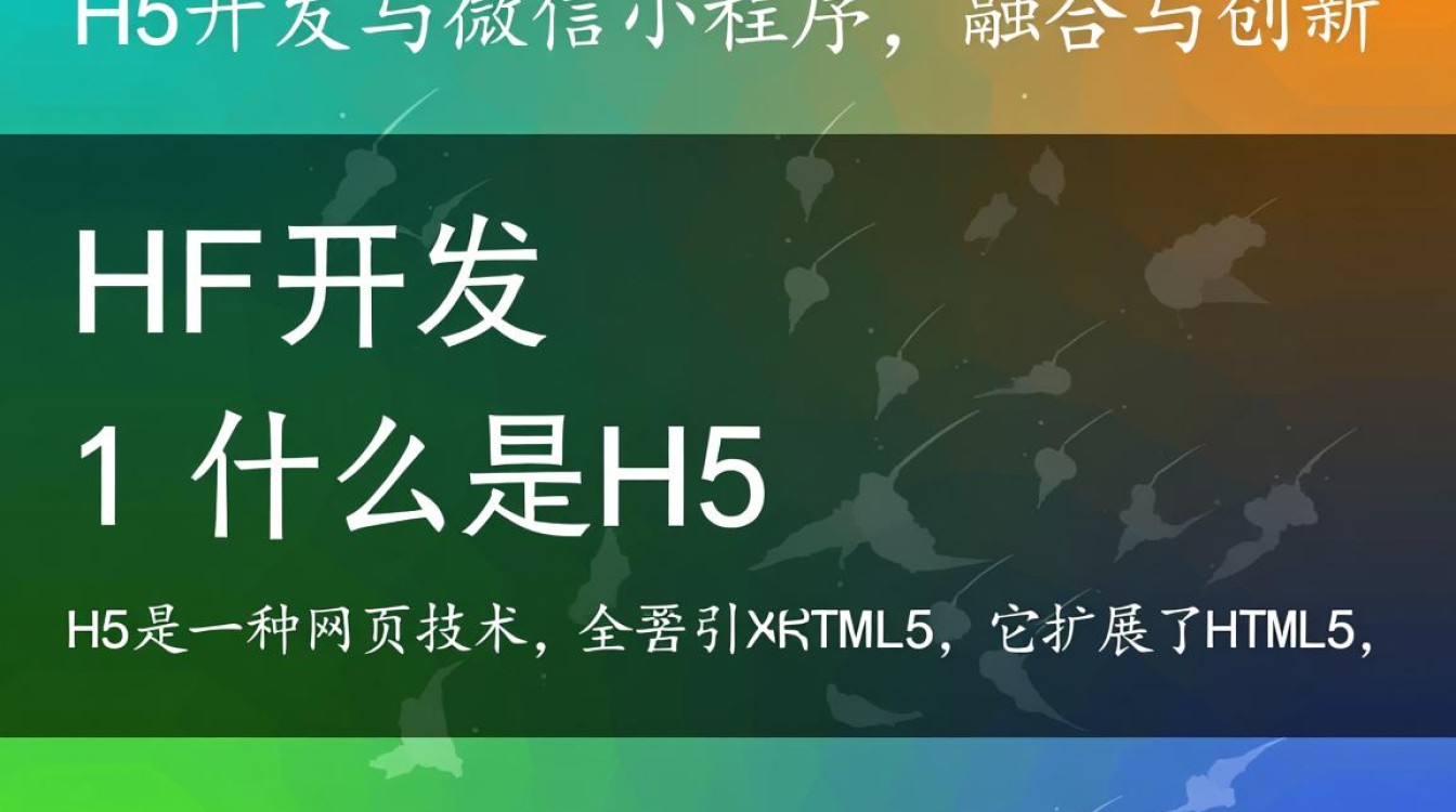 如何高效进行[h5开发 微信小程序]？探讨最新技术挑战与解决方案？