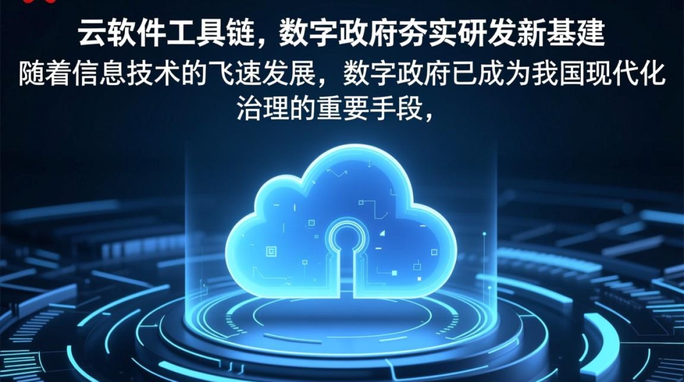 华为云软件工具链如何助力数字政府研发新基建建设,实现创新突破? 华为云软件工具链如何助力数字政府研发新基建建设,实现创新突破?