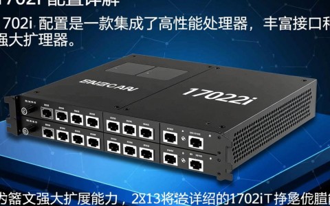 1702i配置揭秘这款产品究竟有何过人之处，性能如何？