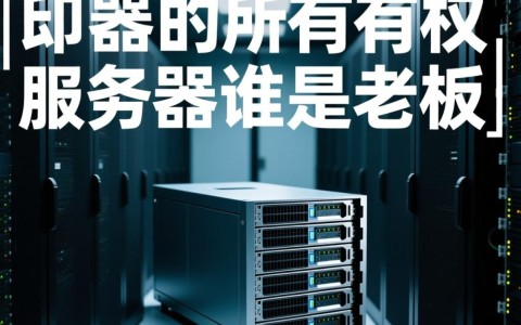服务器管理中，谁是真正掌握核心权限的老板？