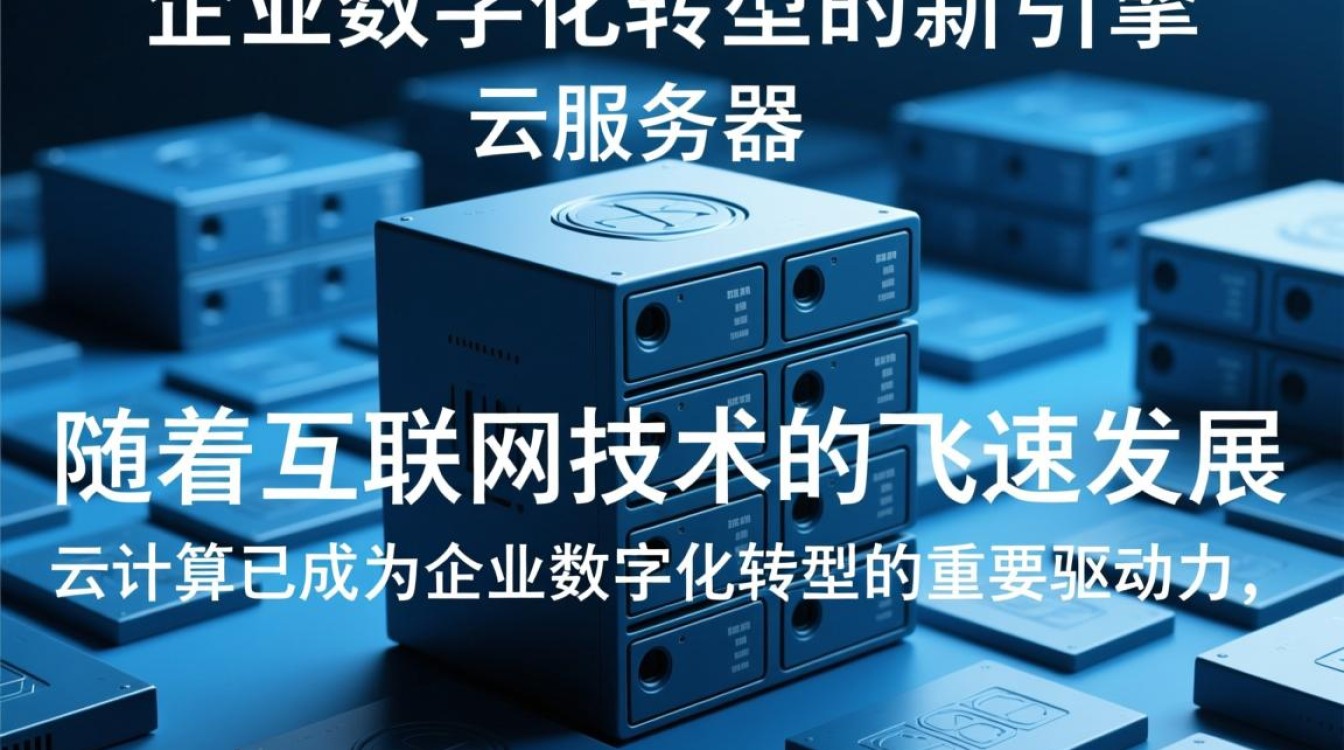 云服务器公司，其业务模式与市场前景究竟如何？未来发展趋势是什么？