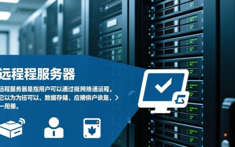 远程服务器价格，不同配置与品牌如何影响最终成本？