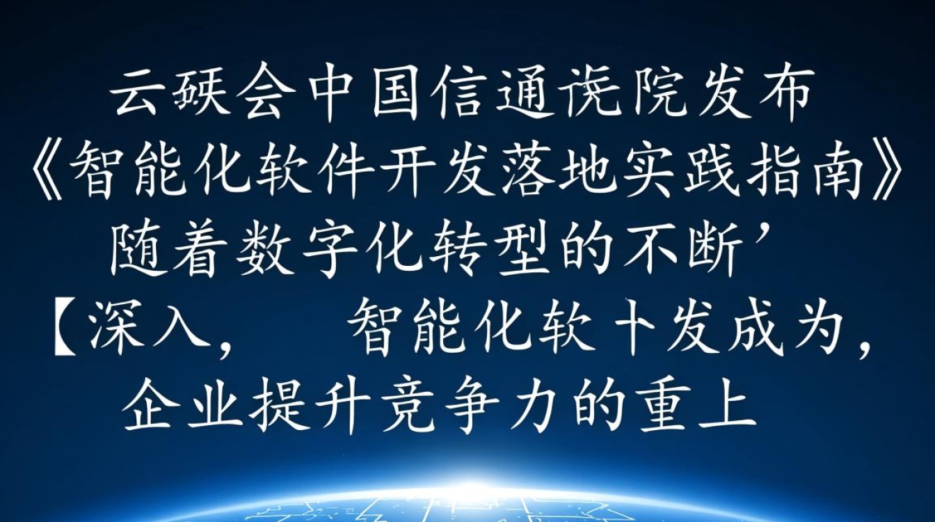 华为云与中国信通院指南，揭秘智能化软件开发落地难题？