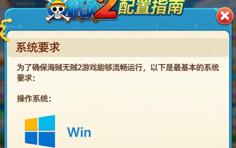 海贼无双2配置要求揭秘，电脑配置达标了吗？
