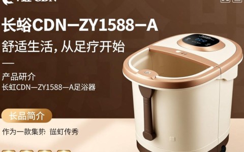 长虹CDN一ZY1588一A足浴器有何独特之处？使用体验如何？