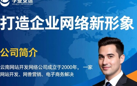 云南网站开发网络公司，哪家在本地口碑与技术实力兼具？