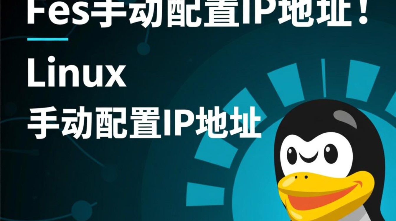 Linux手动配置IP时,哪种方法最适合我的网络环境和需求? Linux手动配置IP时,哪种方法最适合我的网络环境和需求?