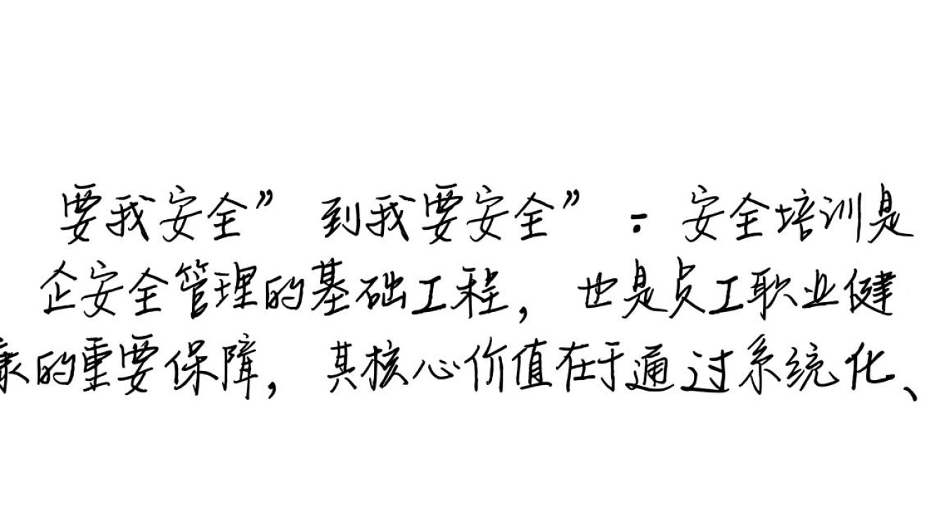 安全培训到底有什么用?能真正提升员工安全意识吗? 安全培训到底有什么用?能真正提升员工安全意识吗?