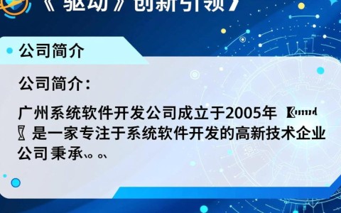 广州系统软件开发公司，如何选择最合适的合作伙伴？