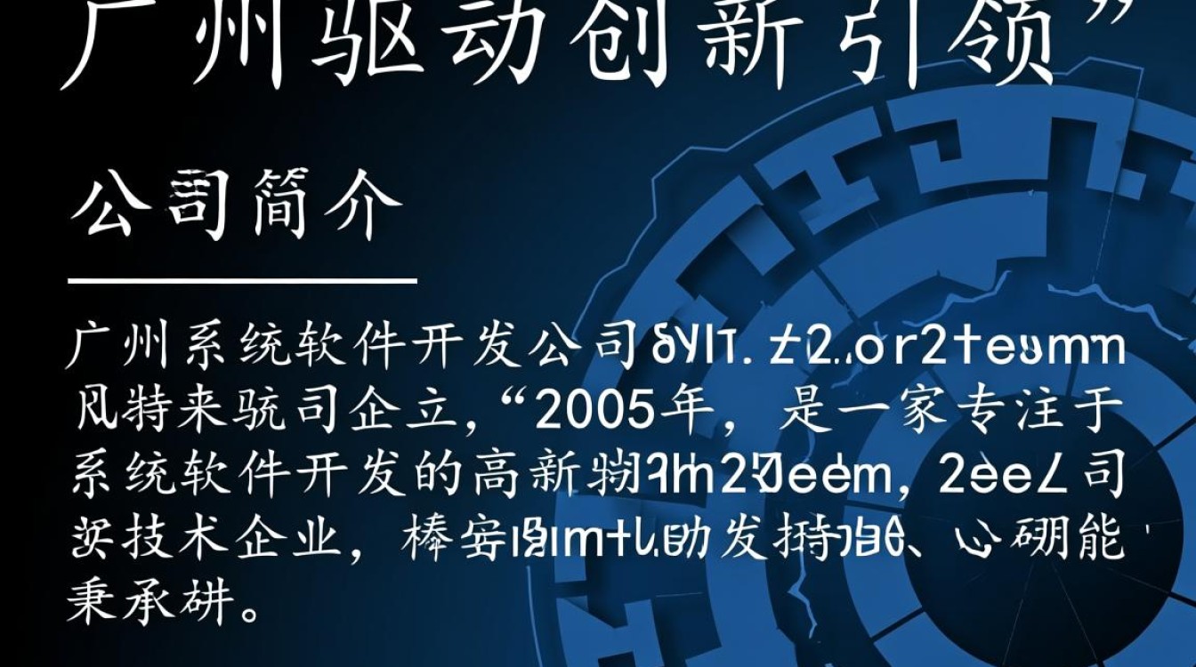 广州系统软件开发公司，如何选择最合适的合作伙伴？