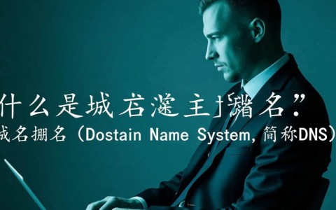 在域名解析中，究竟什么是主机名？它有何重要作用？