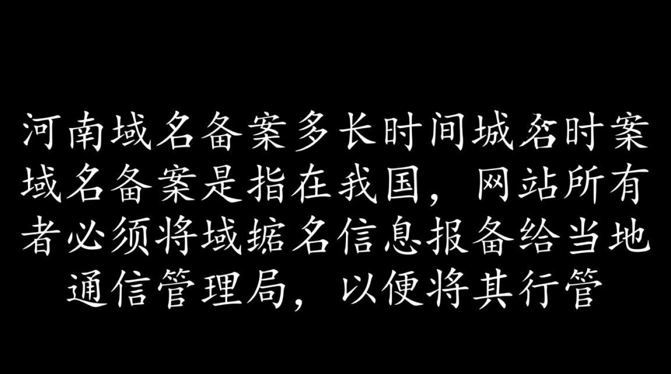 河南域名备案需要多长时间？常见问题解答与时间预测一览