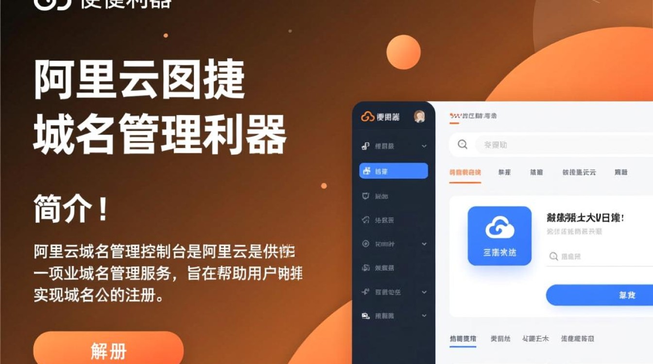 阿里云域名管理控制台如何实现高效便捷的域名管理？