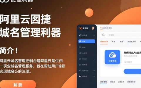 阿里云域名管理控制台如何实现高效便捷的域名管理？