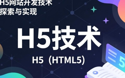 h5网站开发技术，有哪些最新趋势和挑战，你了解多少？