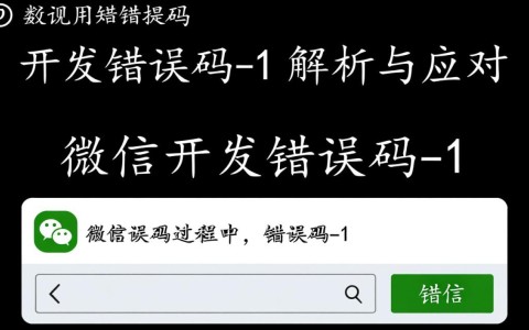 微信开发错误码-1，这是何原因导致的异常，如何解决？