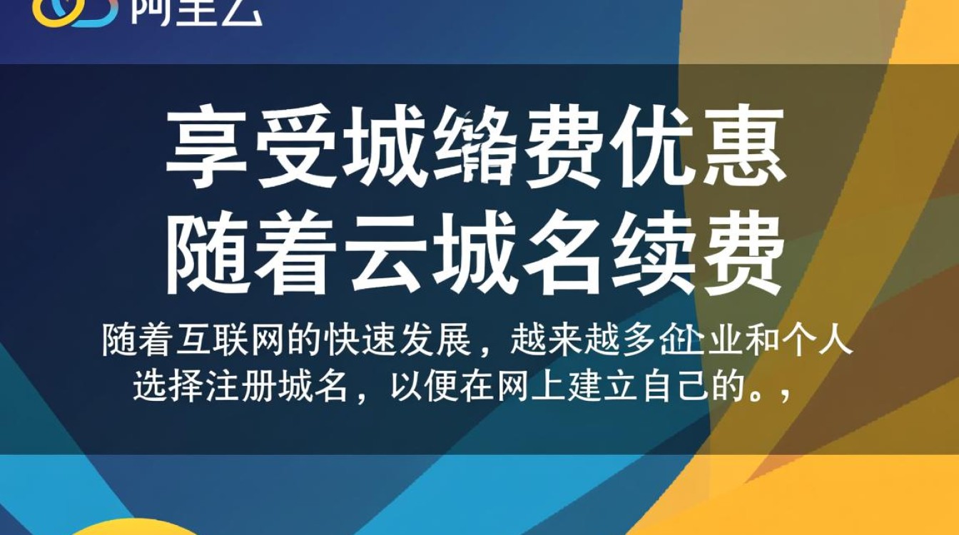 如何获取最新阿里云域名续费优惠卷，享受超值续费优惠？