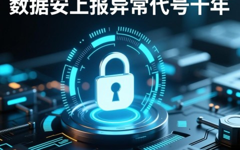 安全数据上报异常为何会被封号十年？