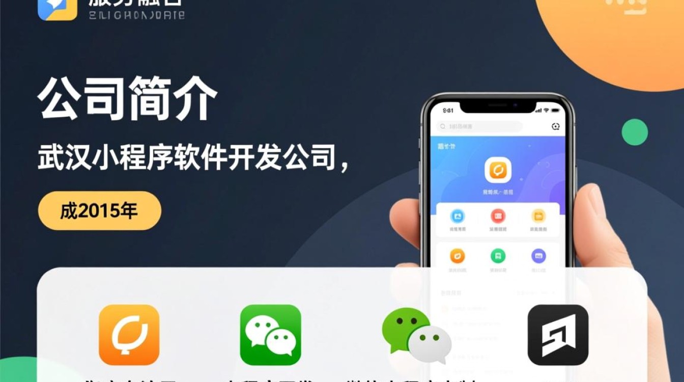 武汉小程序软件开发公司，如何选择专业可靠的服务商？