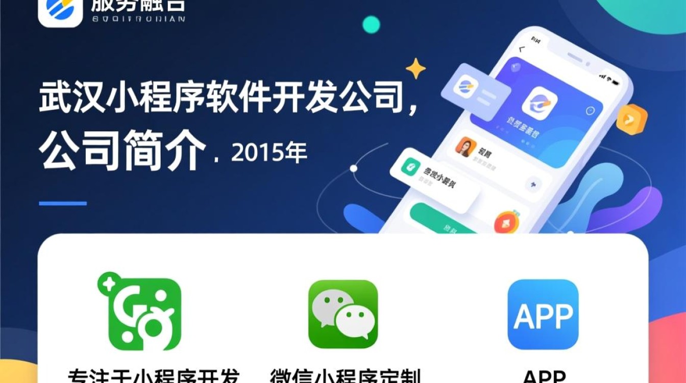 武汉小程序软件开发公司，如何选择专业可靠的服务商？