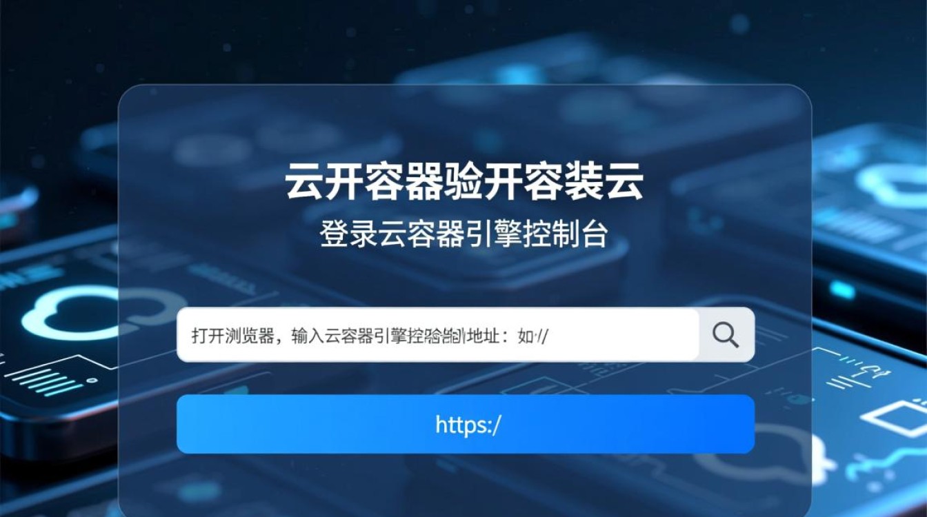 云容器引擎操作指导，如何快速熟悉云容器引擎控制台及容器云应用技巧？
