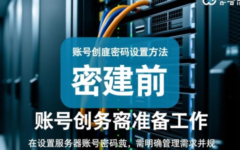 服务器账号密码怎么设置才安全又规范？