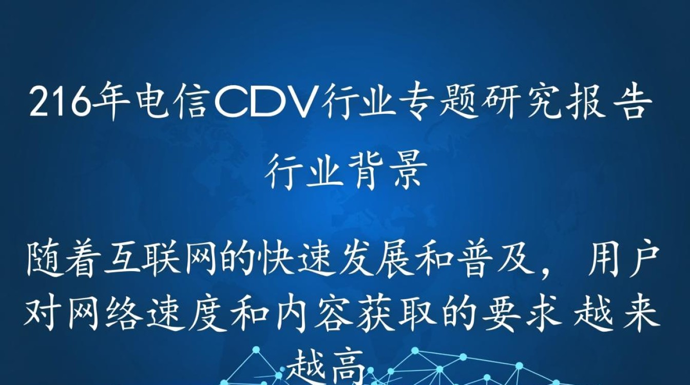 2016年电信CDN行业报告,当年发展态势如何?未来趋势展望? 2016年电信CDN行业报告,当年发展态势如何?未来趋势展望?