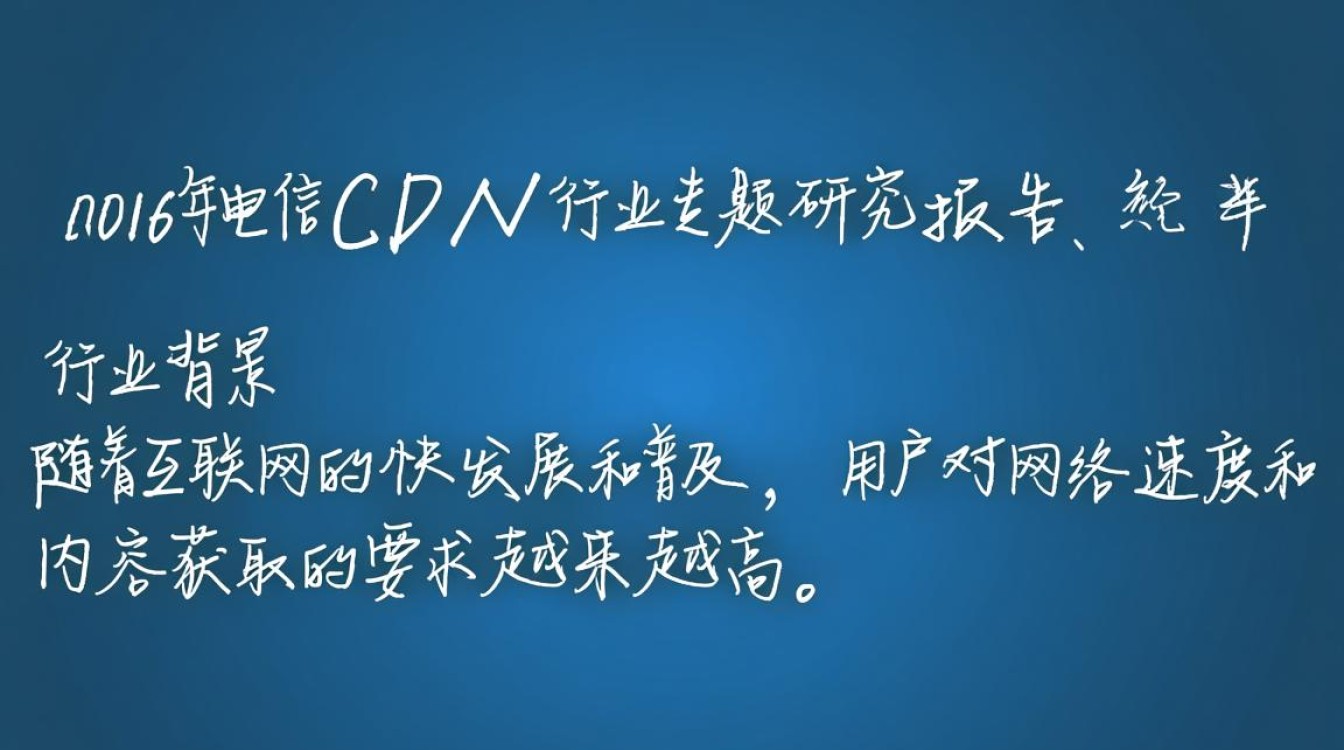 2016年电信CDN行业报告,当年发展态势如何?未来趋势展望? 2016年电信CDN行业报告,当年发展态势如何?未来趋势展望?