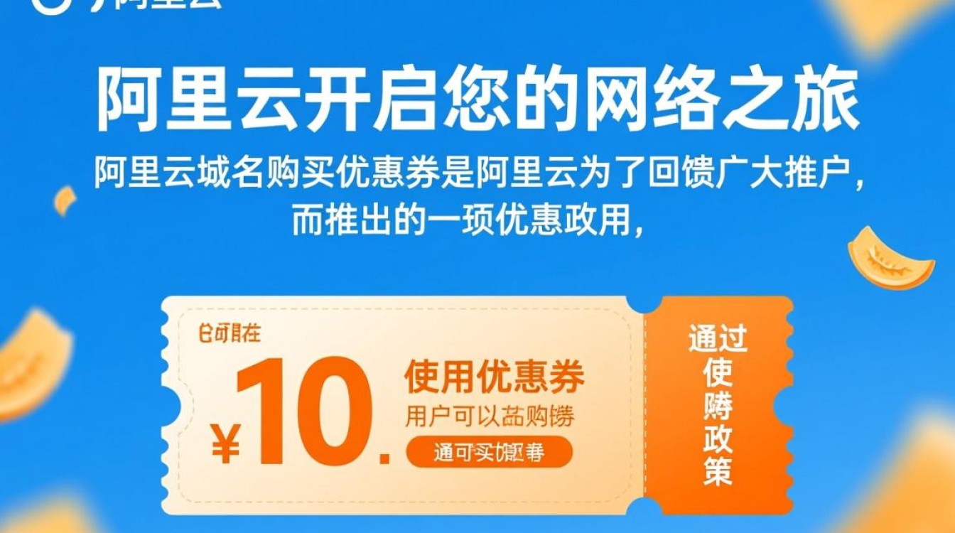 阿里云域名购买优惠券，哪些平台最靠谱？如何确保优惠的真实性和安全性？