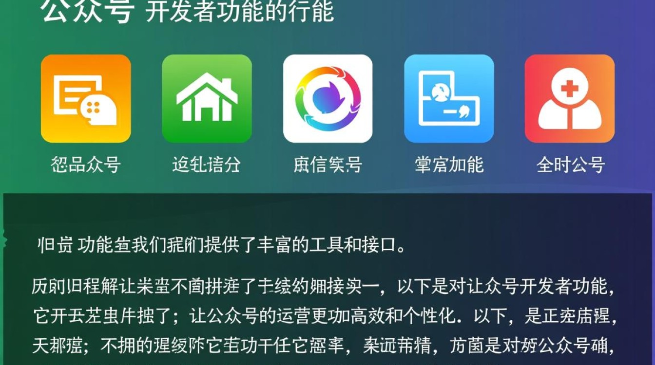 公众号开发者功能有何独特之处,为何备受关注? 公众号开发者功能有何独特之处,为何备受关注?