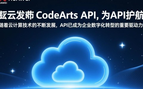 华为云CodeArts API发布，如何保障API安全与高效？