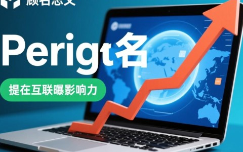 推广域名究竟是什么？为何如此关键？