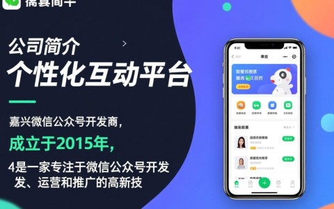 嘉兴微信公众号开发商，他们是如何打造优质平台，引领行业发展的？